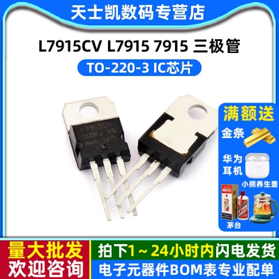L7915CV l7915 7915 三极管 芯片 TO-220-3 IC (2个)