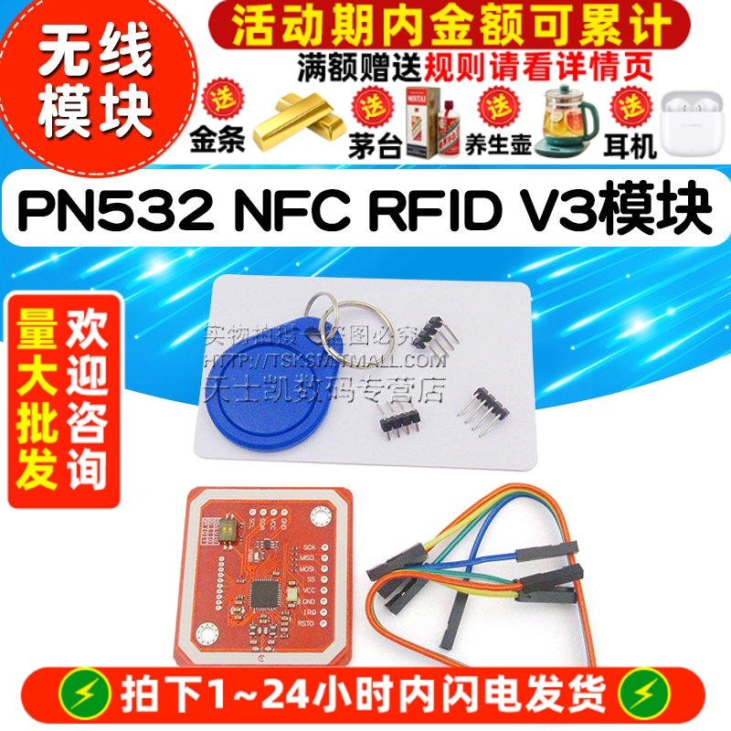 PN532NFCRFIDV3模块开发板