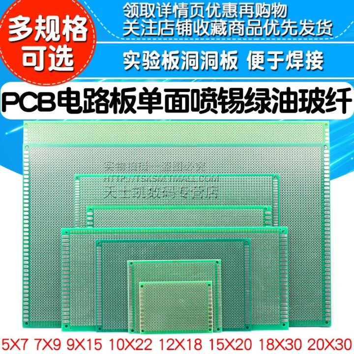 PCB电路板万能板单面喷锡绿油