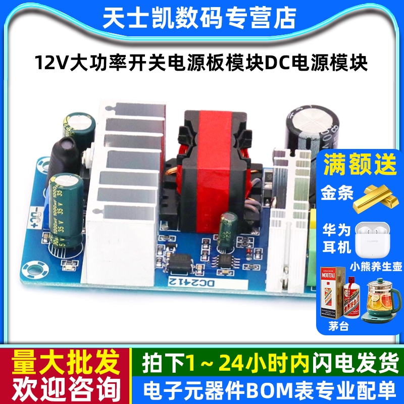 大功率开关电源板裸板电源模块