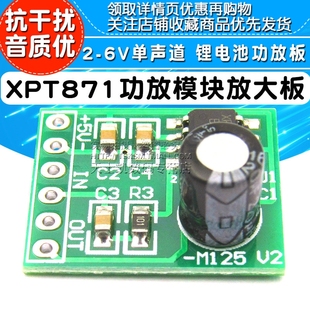 5V单声道功音频放大器模块 XPT8871迷你功放板 diy微型音箱5W功放