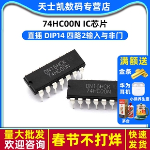 IC 芯片 74HC00N DIP14 直插 (5个)
