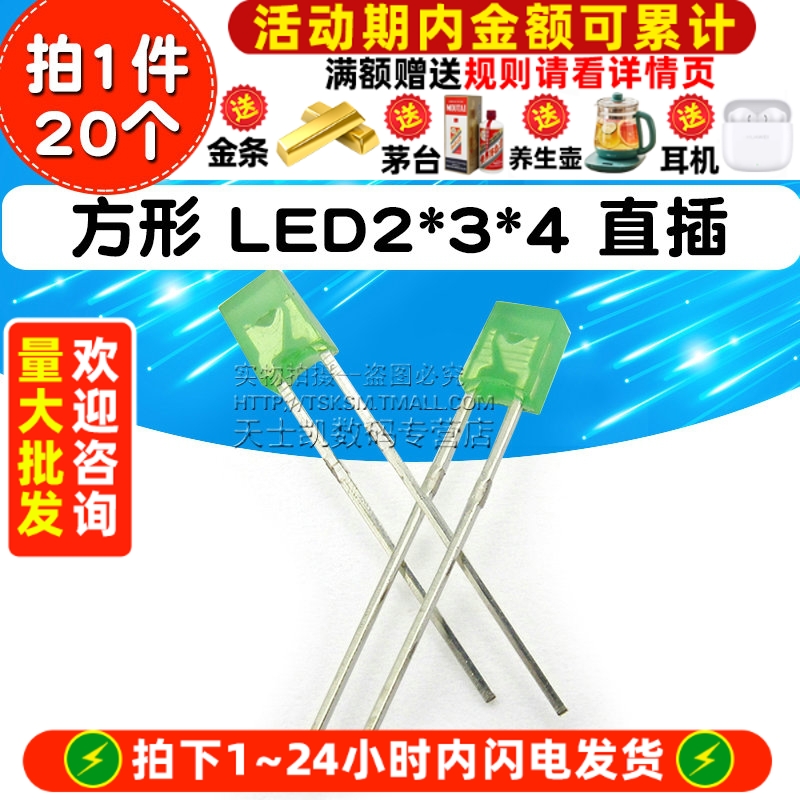 方形LED2*3*4直插LED发光二极管