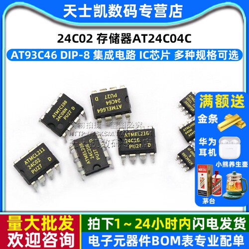 24C02 存储器AT24C04C//32/256/512