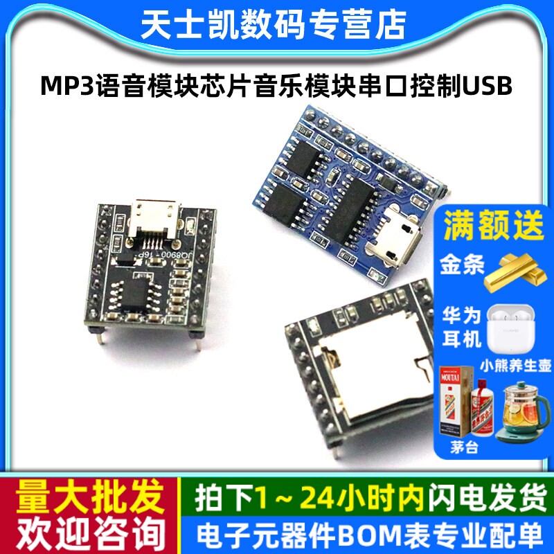 JQ8900-16P 8400 MP3语音模块芯片音乐模块串口控制USB直接拷贝板