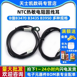 15K B值B3470 20K 100K B3435 50K 温度传感器B3950NTC热敏电阻5K