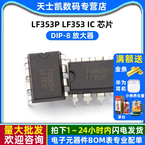 LF353P 拍1件=2个
