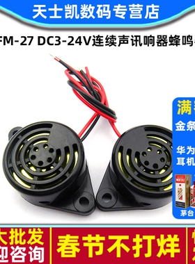 高分贝报警器SFM-27 DC3-24V连续声讯响器蜂鸣器黑色 (5个)