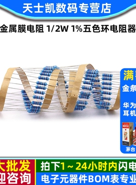 金属膜电阻 1/2W 1%五色环电阻器240K 270K 5100K 360K620K910K1M