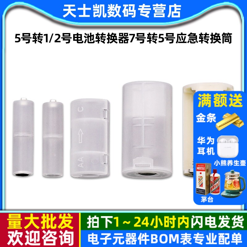 5号转1/2号电池转换器7号转5号应急转换筒 负极加铜底AAA转AA/C/D