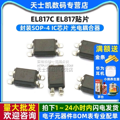 EL817C SOP-4  贴片IC 芯片 光耦 EL817 (10个)