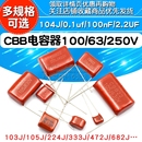 400V 2.2UF 630V 0.1uf 105J 250v 100nF 104J 63v CBB电容器100V