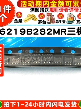 XC6219B282MR SOT-23贴片三极管 (2个)