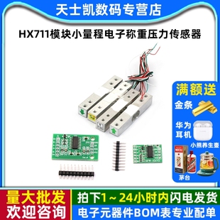 称重模块1kg5kg10kg重量感应HX711模块小量程电子称重压力传感器