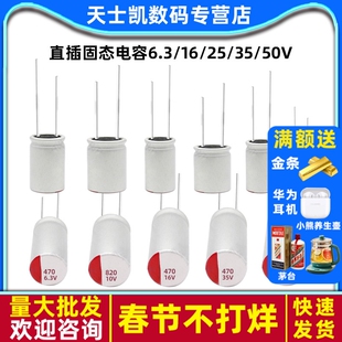 直插固态电容6.3/16/25/35/50v100/220/470/560/680/1000/2200uf