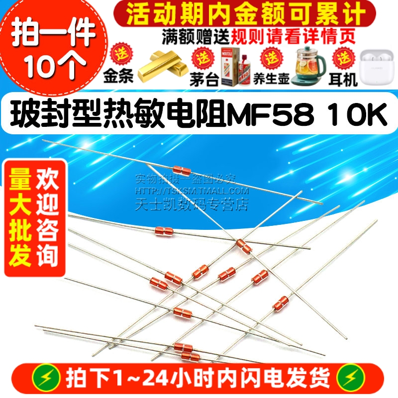 玻封型热敏电阻MF5810KNTCB值
