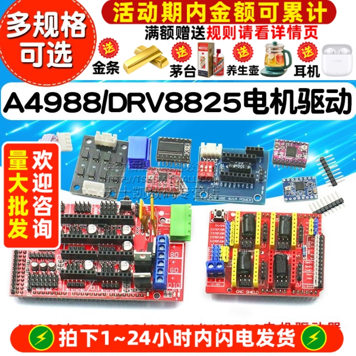 3D打印机配件A4988步进电机驱动