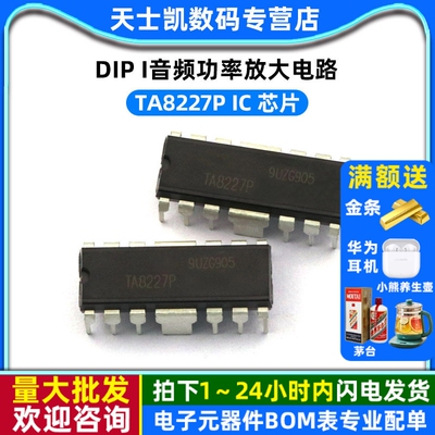 TA8227P  DIP I音频功率放大电路 IC 芯片
