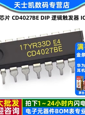 芯片 CD4027BE DIP 逻辑触发器  IC (2个)