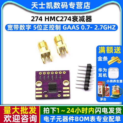 274 HMC274衰减器