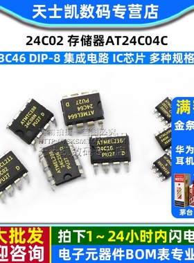 24C02 存储器AT24C04C//32/256/512 AT93C46 集成电路IC芯片DIP-8