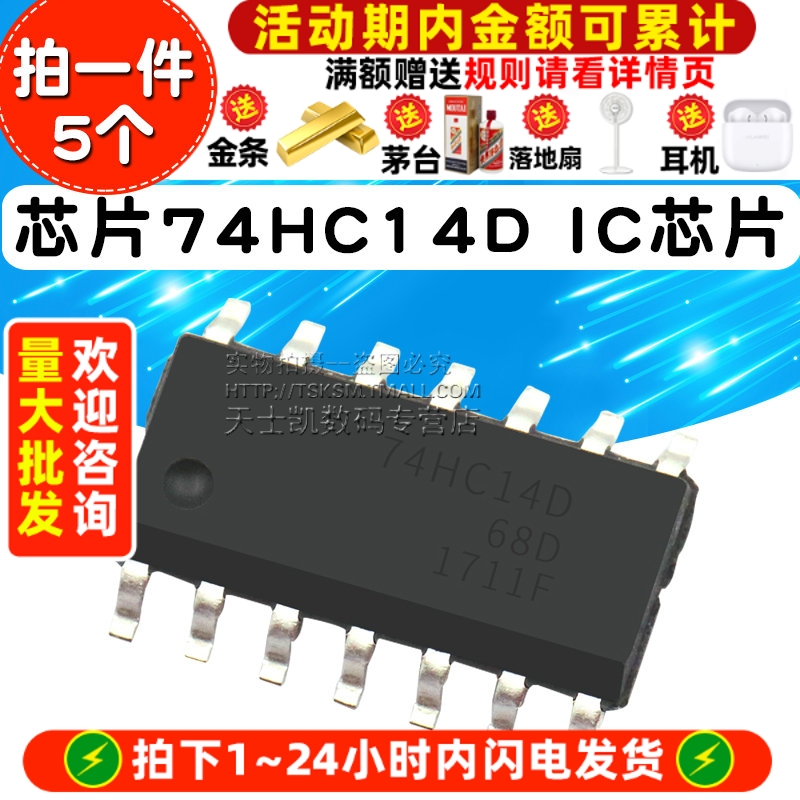 芯片74HC14D 拍1件=5个