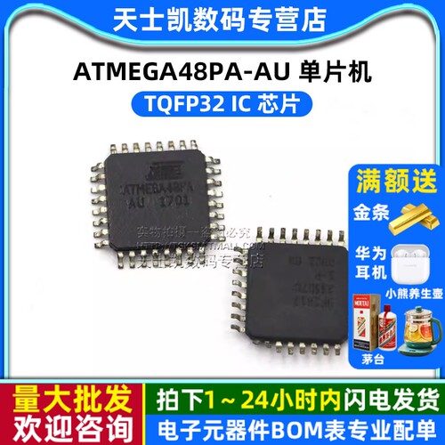 ATMEGA48PA-AU MEGA48PA-AU 单片机 TQFP32 IC 芯片