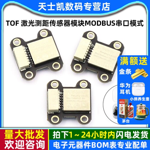 ToF激光测距传感器模块TOF050F