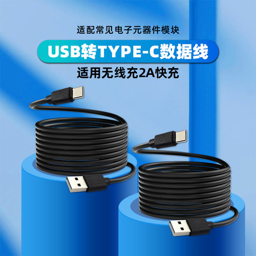 环保黑色typec数据线1米适用无线充2A快充USB转type-c手机数据线