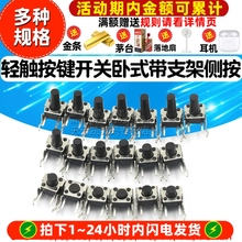 微动开关轻触式按键小开关小型微形微型6*6按钮卧式带支架侧按4脚