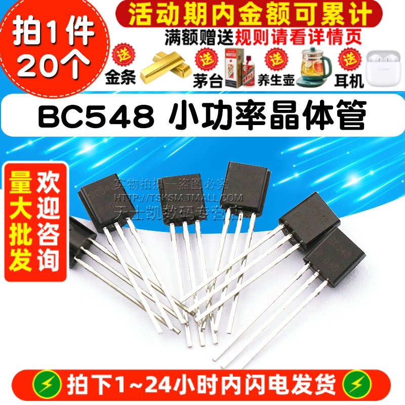 三极管BC548小功率晶体管TO-92