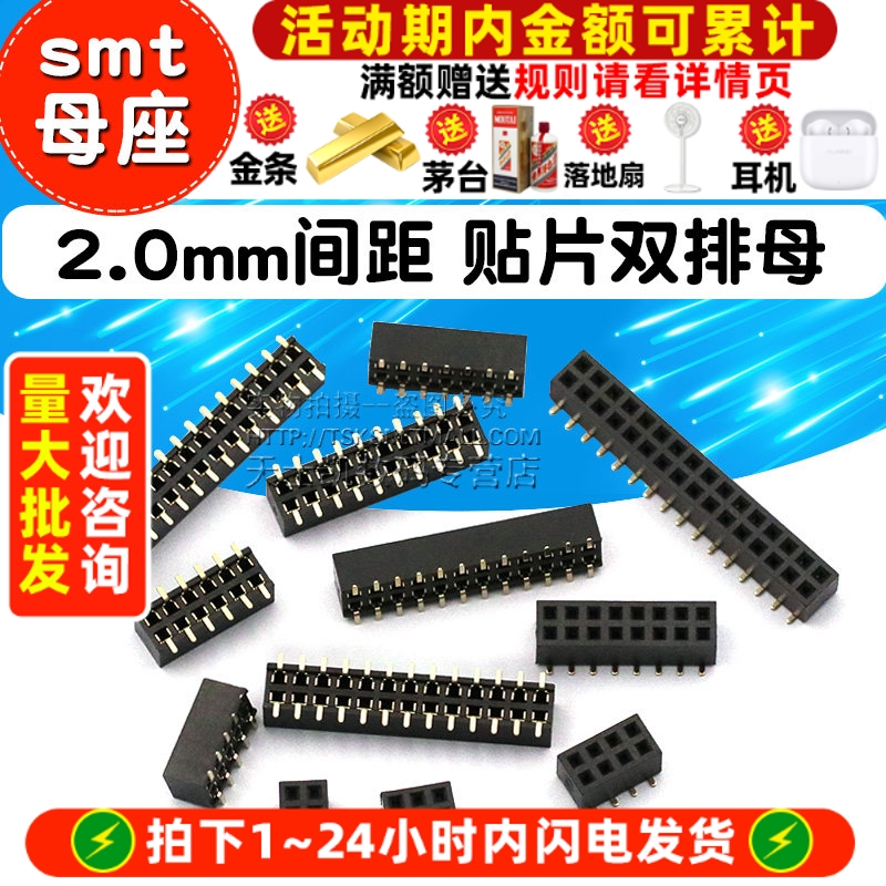 2.0mm间距 双排母贴片排母