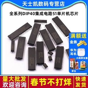 STC89C52RC STC12/15/89/90/811全系列DIP40集成电路51单片机芯片