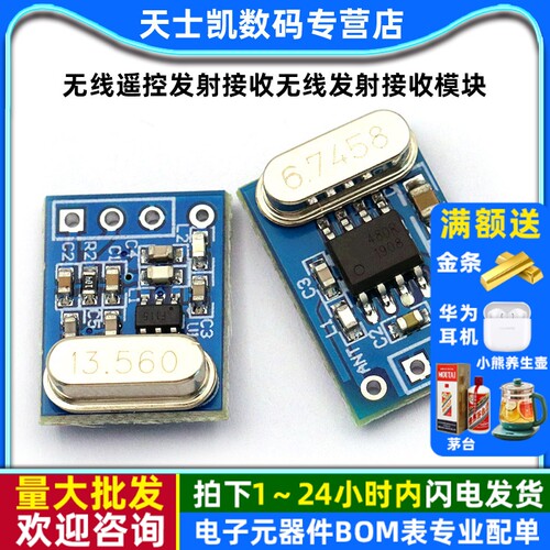SYN480RF115433M无线遥控发射