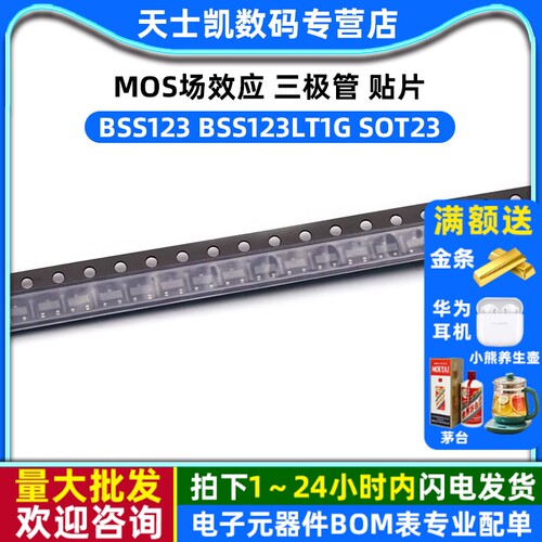 SOT23贴片mos场效应三极管5个