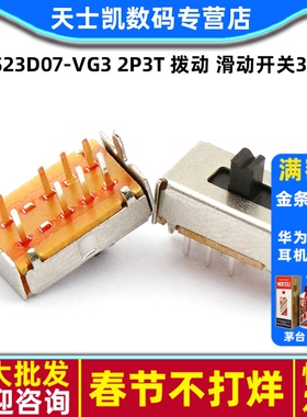 SS23D07-VG3 2P3T 拨动 滑动开关3档 (10个)