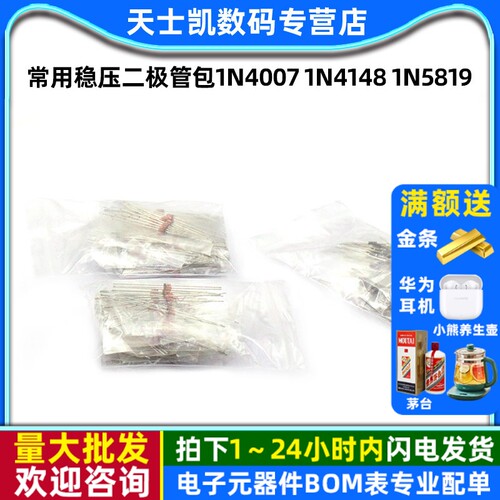 8种常用二极管包1415种1N4007