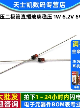 稳压二极管 1W 6.2V 6V2 1N4735 IN4735 直插玻璃稳压管 (50个)