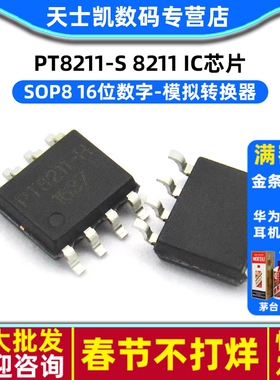 16位数字-模拟转换器 IC 芯片  PT8211-S 8211 SOP8 (拍一件5个)