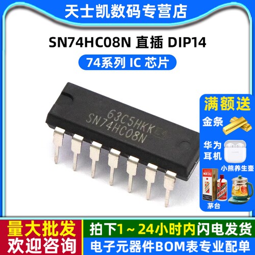 SN74HC08N 拍1件=2个