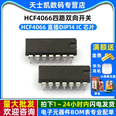 CD4066BE/HCF4066 DIP14直插  IC 芯片 四路双向开关(2个)