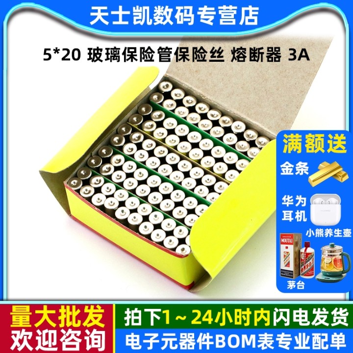 5*20玻璃保险管保险丝熔断器3A