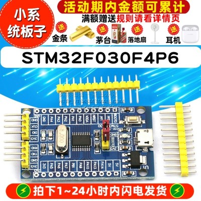 STM32F030F4P6核心板单片机