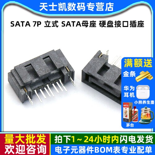 立式SATA母座硬盘接口插座开口