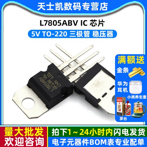 L7805ABV 芯片 稳压器