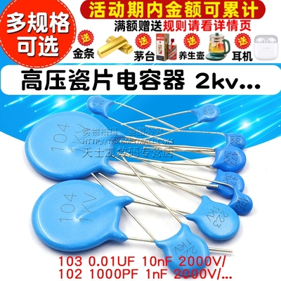 高压瓷片电容器 103 10nF 102 1nF/1kv 3.3 4.71/2kv/1000v/2000v