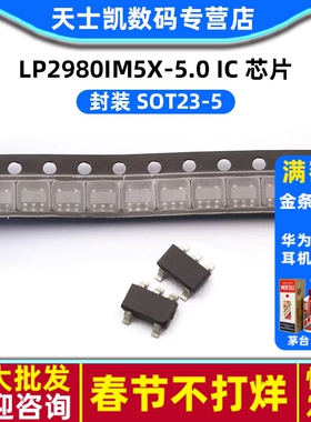 LP2980IM5X-5.0  封装 SOT23-5 IC 芯片