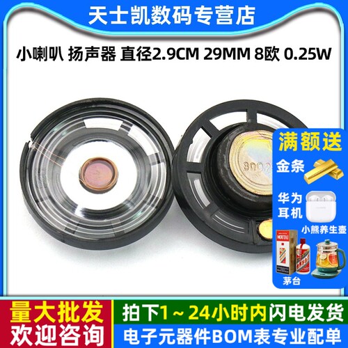 小喇叭扬声器直径2.9CM29MM