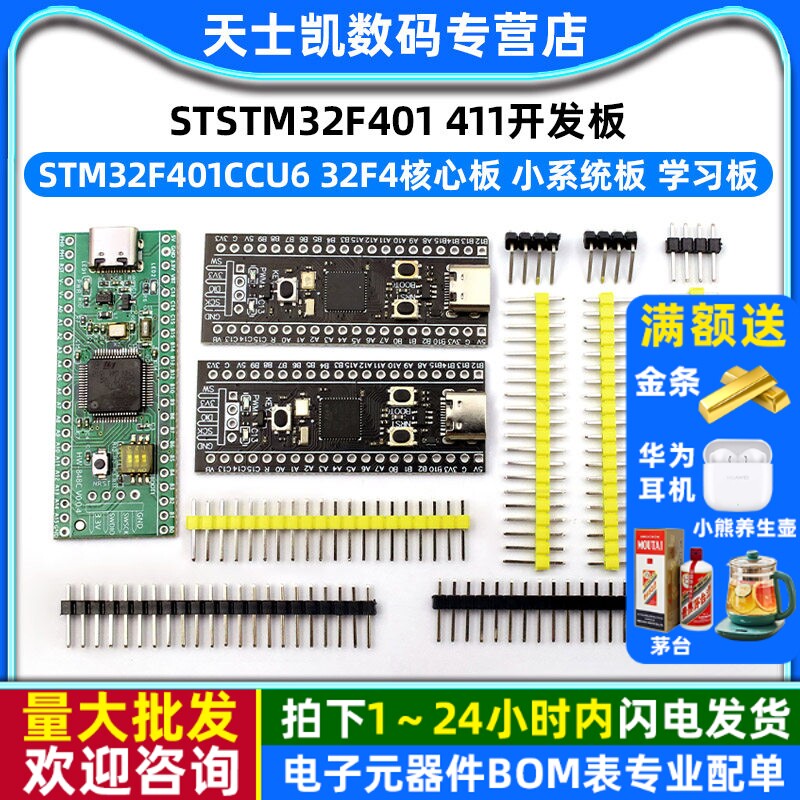 STM32F401 411开发板 STM32F401CCU6 32F4核心板 小系统板 学习板