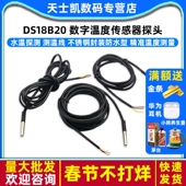 数字温度传感器探头 水温探测 测温线 DS18b20 不锈钢封装 防水型